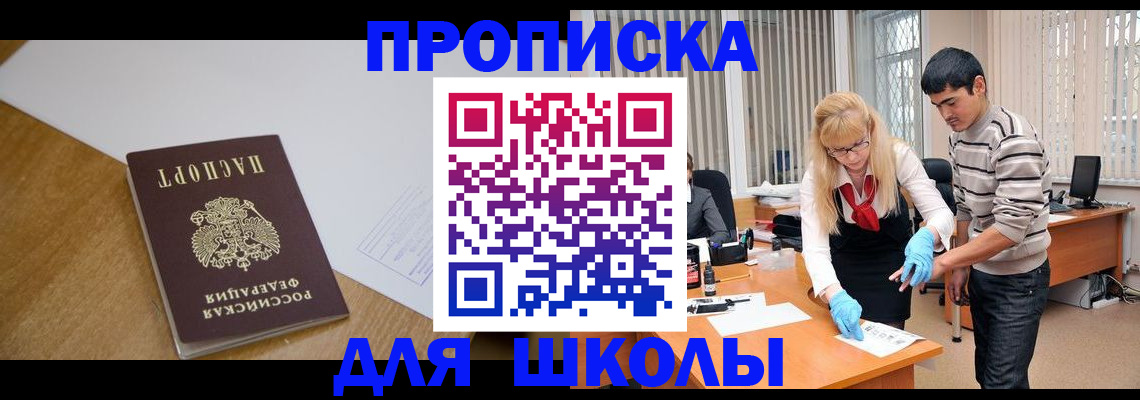 регистрация для школы в Мантурово