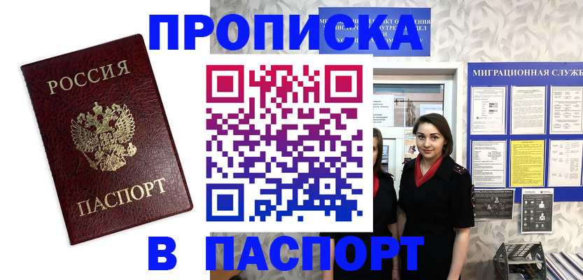 прописка 2025 в Мантурово